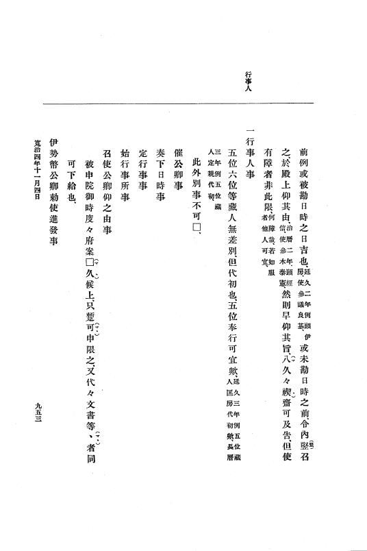 『大日本史料』 3編 1 応徳3年11月～寛治4年雑載 p.953
