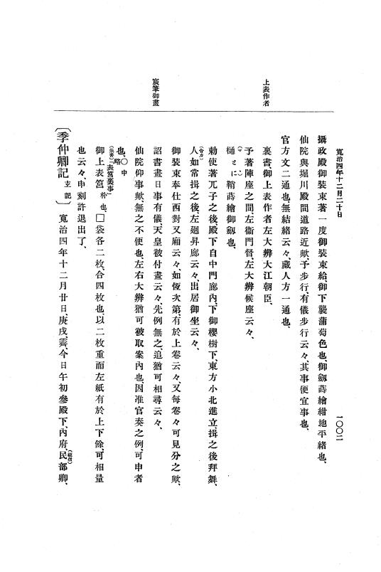 『大日本史料』 3編 1 応徳3年11月～寛治4年雑載 p.1002