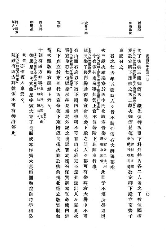 『大日本史料』 3編 2 寛治5年1月～寛治7年9月 p.10