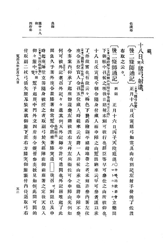 『大日本史料』 3編 2 寛治5年1月～寛治7年9月 p.53