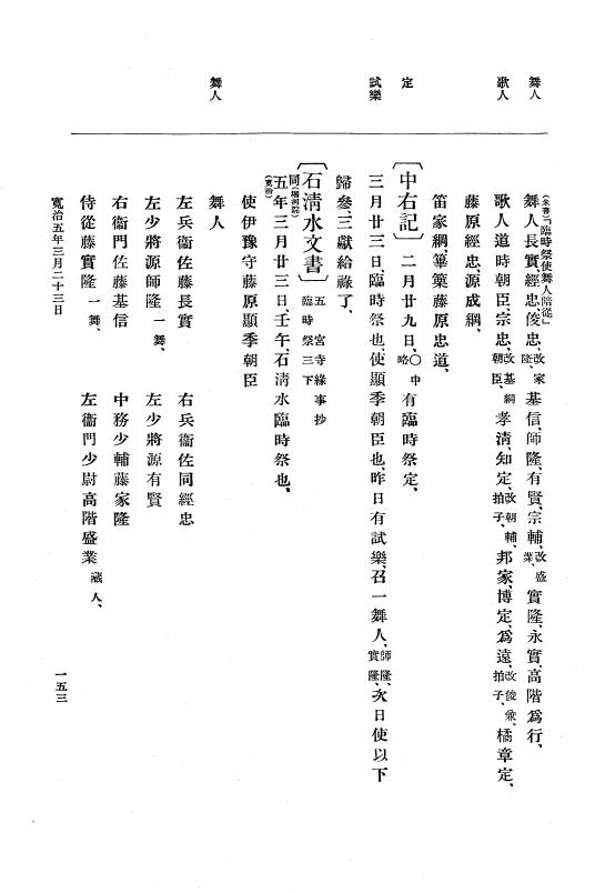 『大日本史料』 3編 2 寛治5年1月～寛治7年9月 p.153