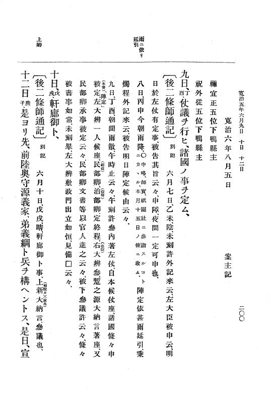 『大日本史料』 3編 2 寛治5年1月～寛治7年9月 p.200