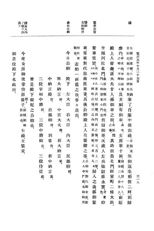『大日本史料』 3編 2 寛治5年1月～寛治7年9月 p.318