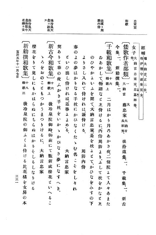 『大日本史料』 3編 2 寛治5年1月～寛治7年9月 p.331