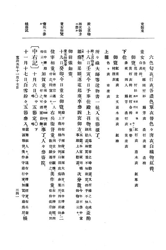 『大日本史料』 3編 2 寛治5年1月～寛治7年9月 p.341