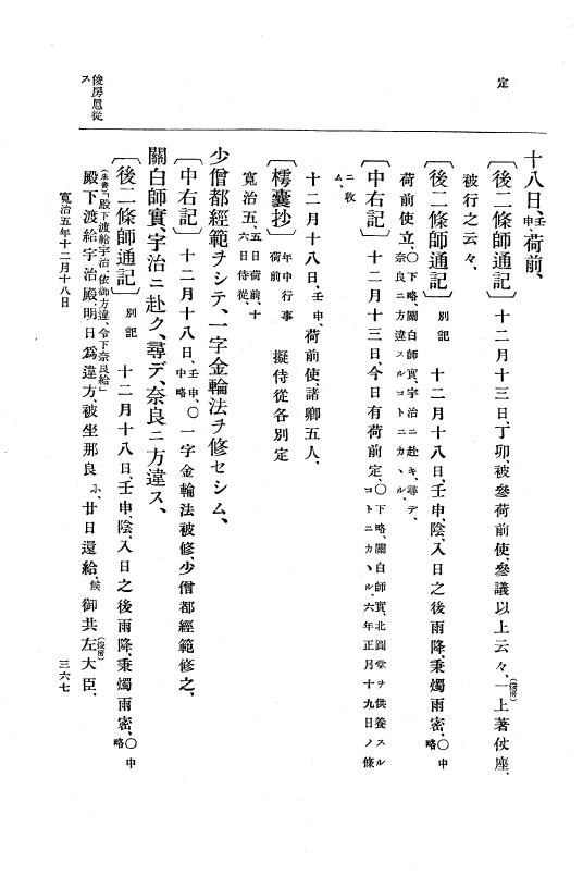 『大日本史料』 3編 2 寛治5年1月～寛治7年9月 p.367