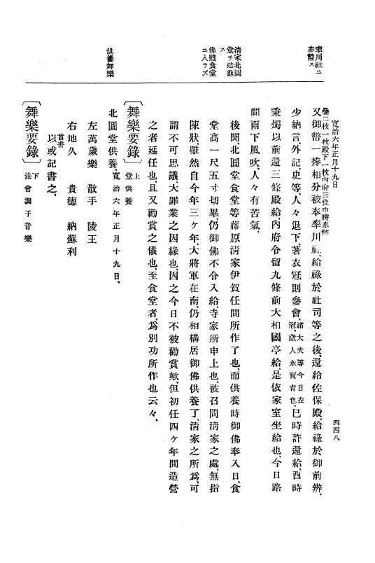 『大日本史料』 3編 2 寛治5年1月～寛治7年9月 p.448
