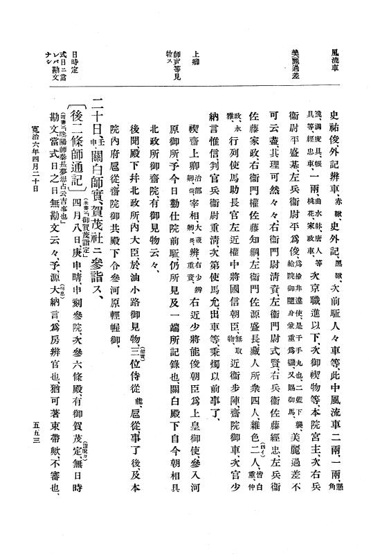 『大日本史料』 3編 2 寛治5年1月～寛治7年9月 p.553
