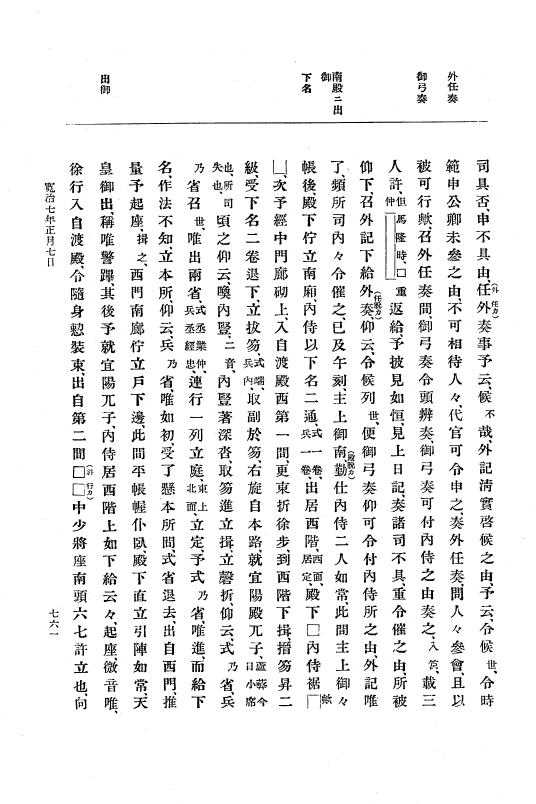 『大日本史料』 3編 2 寛治5年1月～寛治7年9月 p.761