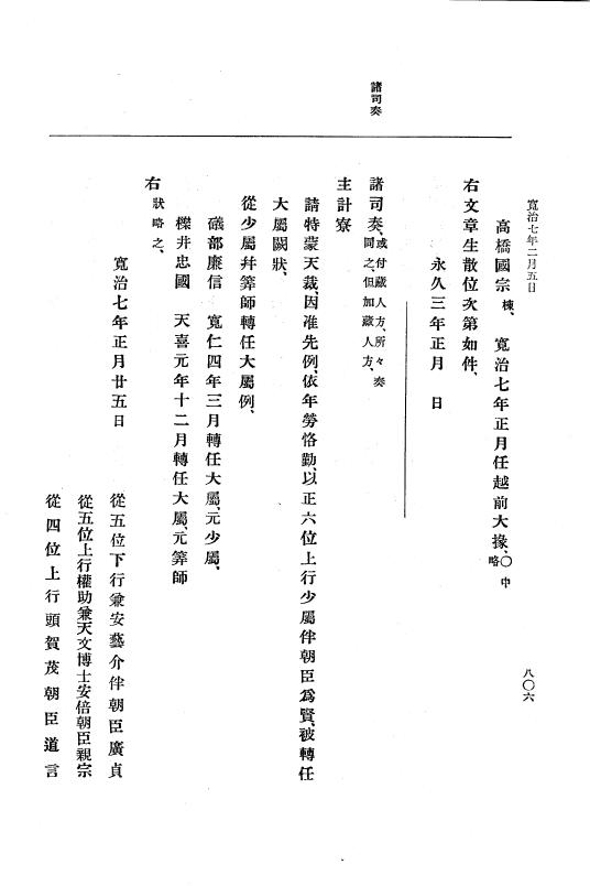 『大日本史料』 3編 2 寛治5年1月～寛治7年9月 p.806