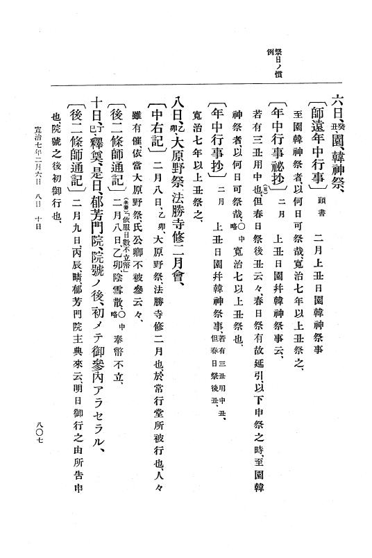 『大日本史料』 3編 2 寛治5年1月～寛治7年9月 p.807