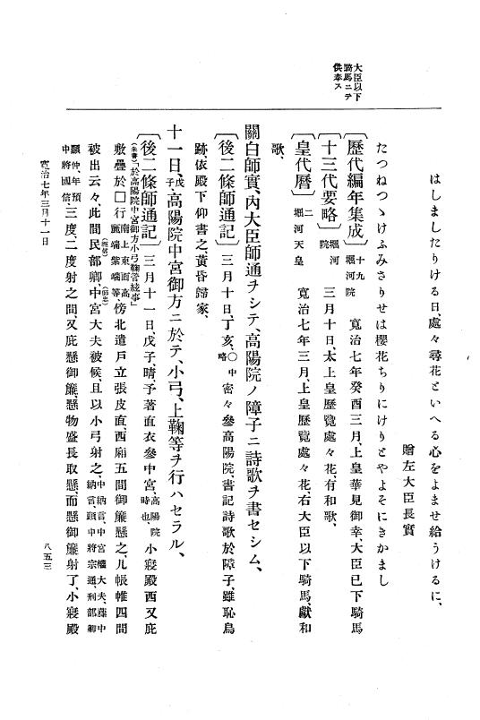 『大日本史料』 3編 2 寛治5年1月～寛治7年9月 p.853
