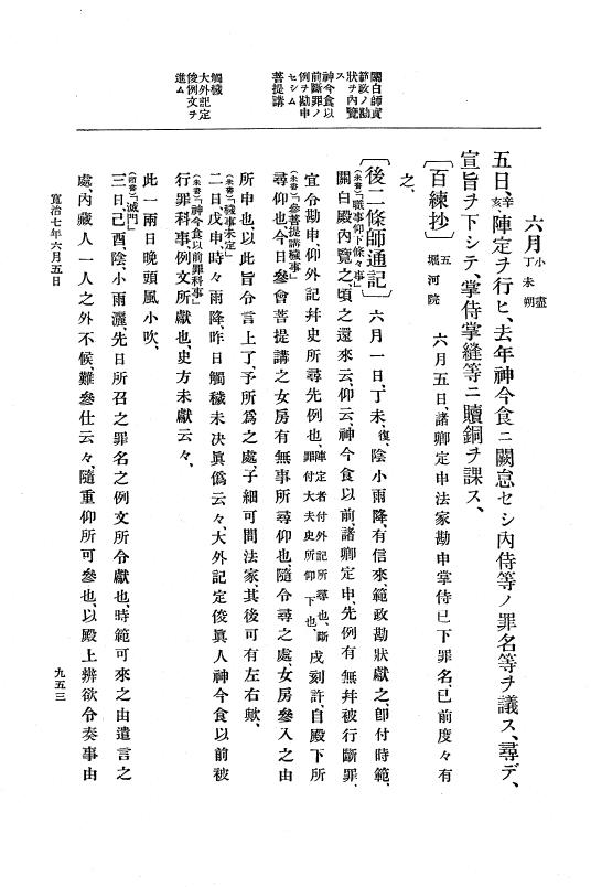 『大日本史料』 3編 2 寛治5年1月～寛治7年9月 p.953
