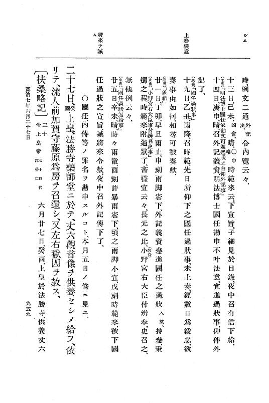 『大日本史料』 3編 2 寛治5年1月～寛治7年9月 p.959