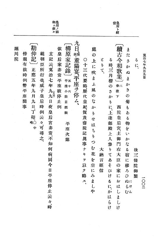 『大日本史料』 3編 2 寛治5年1月～寛治7年9月 p.1002