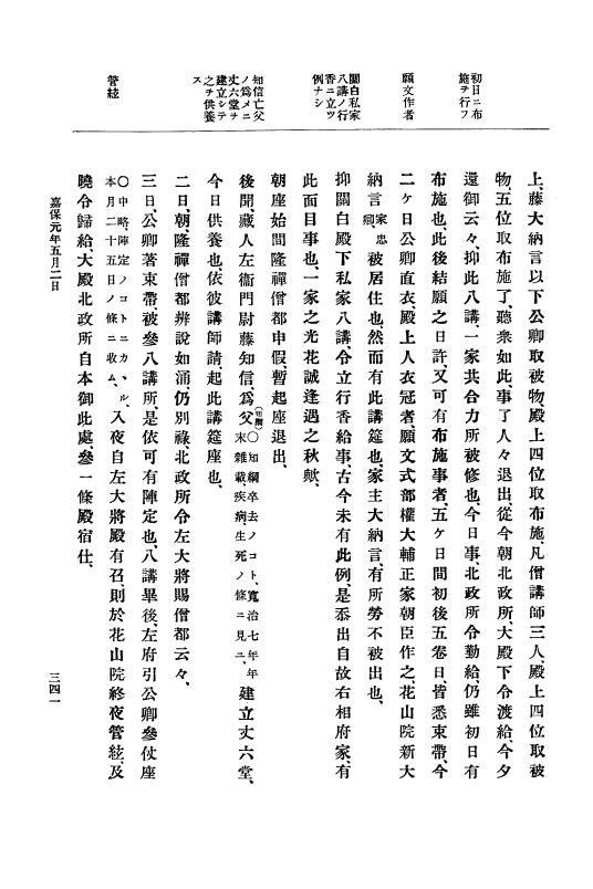 『大日本史料』 3編 3 寛治7年10月～嘉保2年11月 p.341