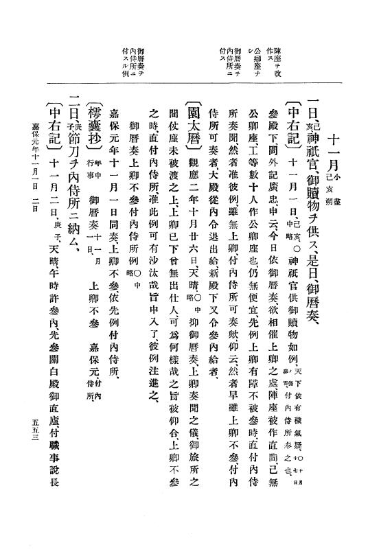 『大日本史料』 3編 3 寛治7年10月～嘉保2年11月 p.553