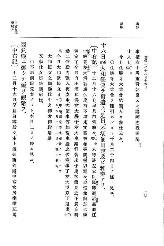 『大日本史料』 3編 4 嘉保2年12月～承徳元年雑載 p.10