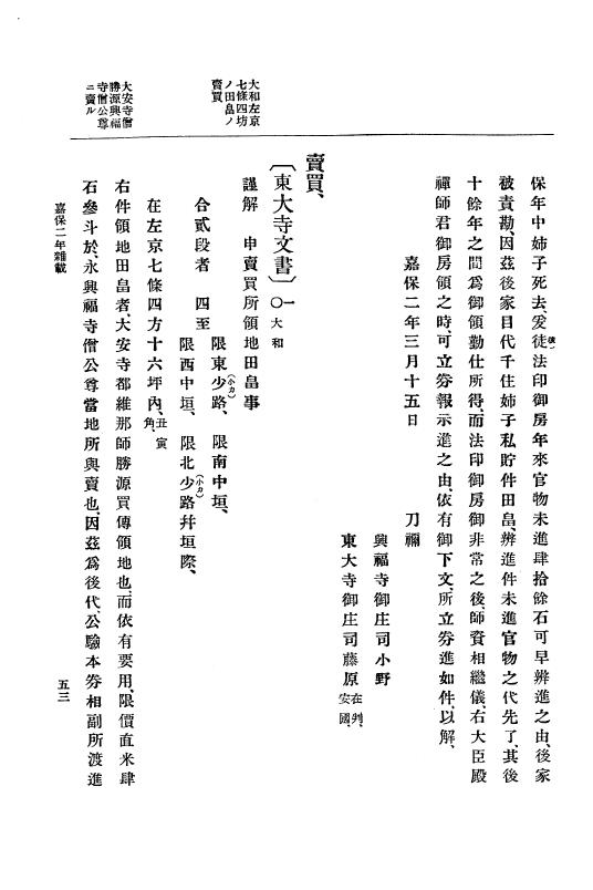 『大日本史料』 3編 4 嘉保2年12月～承徳元年雑載 p.53