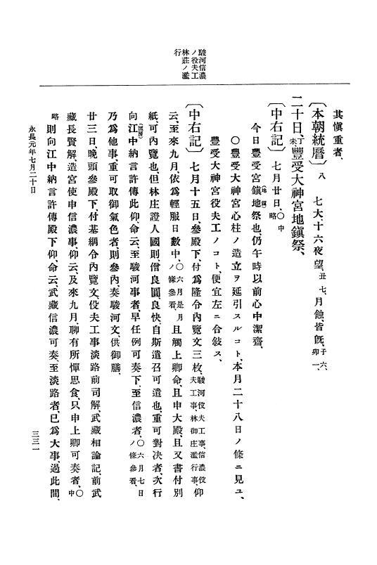 『大日本史料』 3編 4 嘉保2年12月～承徳元年雑載 p.331