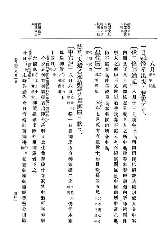 『大日本史料』 3編 4 嘉保2年12月～承徳元年雑載 p.341