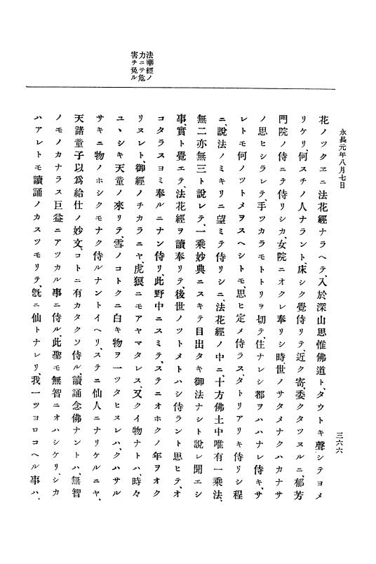 『大日本史料』 3編 4 嘉保2年12月～承徳元年雑載 p.366