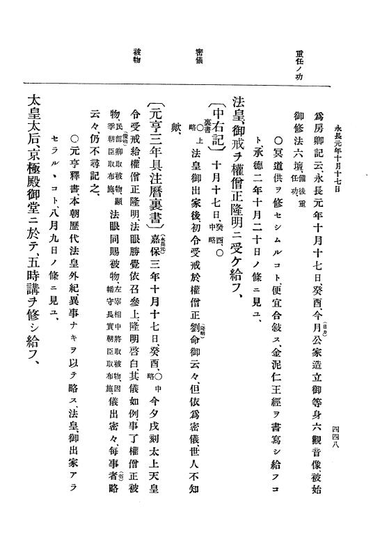 『大日本史料』 3編 4 嘉保2年12月～承徳元年雑載 p.448