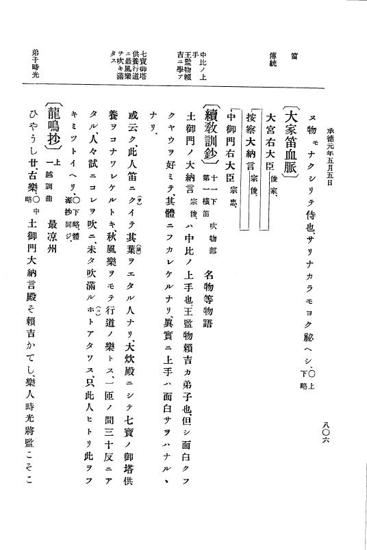 『大日本史料』 3編 4 嘉保2年12月～承徳元年雑載 p.806