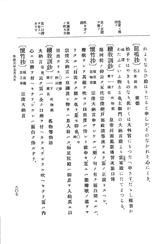 『大日本史料』 3編 4 嘉保2年12月～承徳元年雑載 p.807