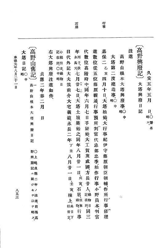 『大日本史料』 3編 4 嘉保2年12月～承徳元年雑載 p.853