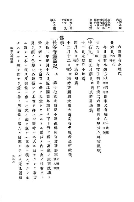 『大日本史料』 3編 4 嘉保2年12月～承徳元年雑載 p.959