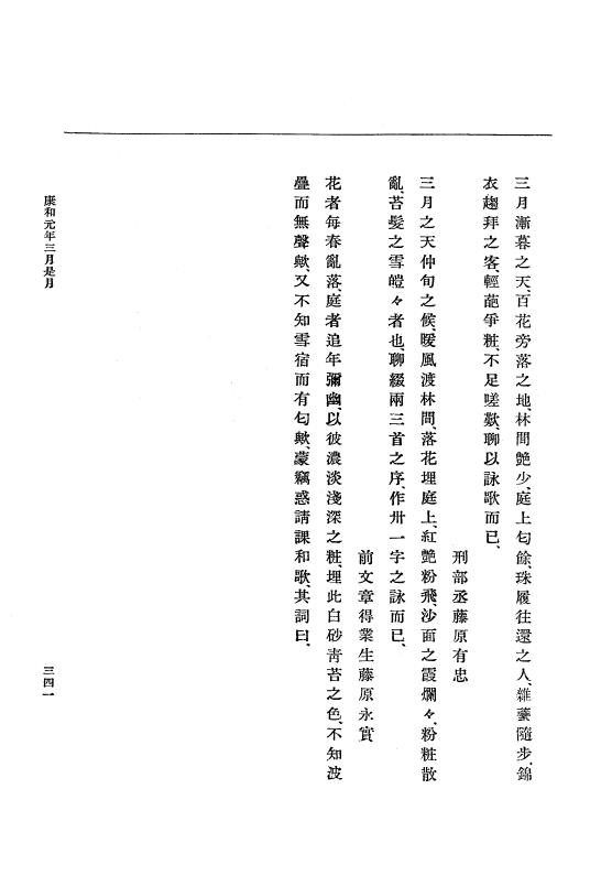 『大日本史料』 3編 5 承徳2年1月～康和3年6月 p.341