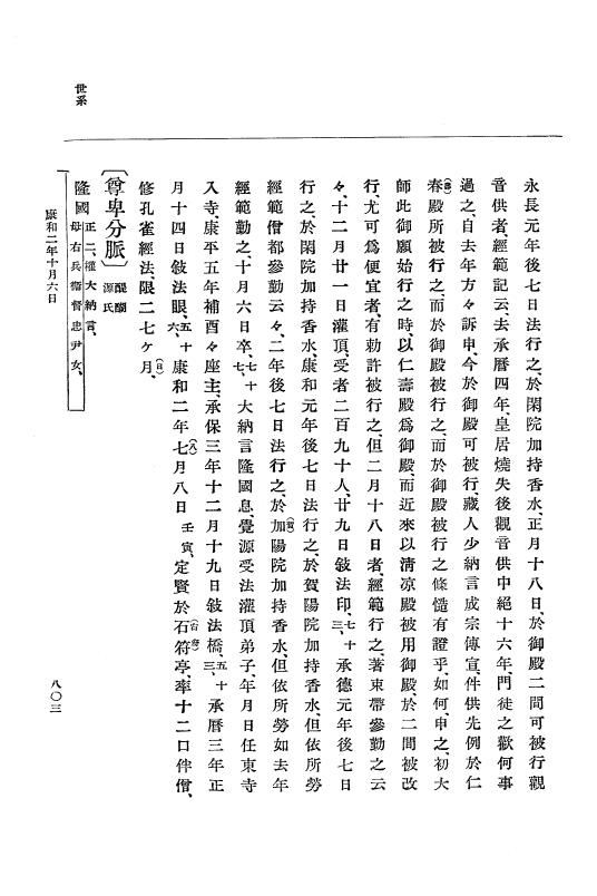 『大日本史料』 3編 5 承徳2年1月～康和3年6月 p.803