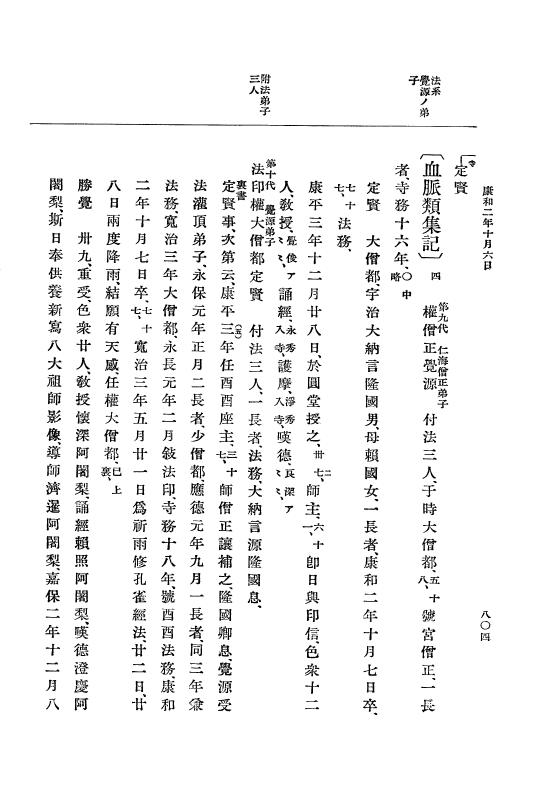 『大日本史料』 3編 5 承徳2年1月～康和3年6月 p.804