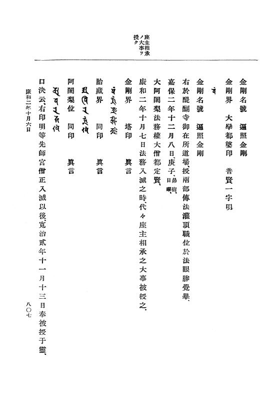 『大日本史料』 3編 5 承徳2年1月～康和3年6月 p.807
