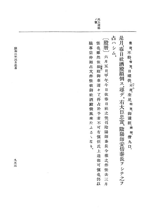 『大日本史料』 3編 5 承徳2年1月～康和3年6月 p.953