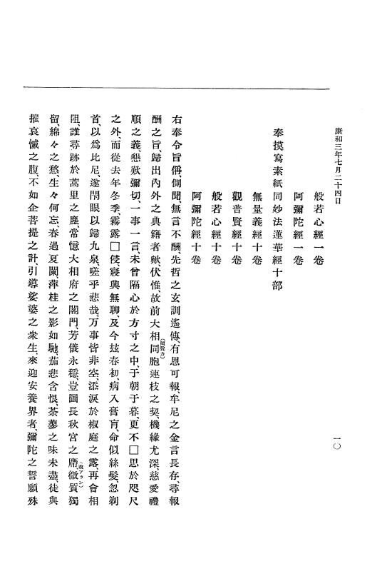 『大日本史料』 3編 6 康和3年7月～康和4年雑載 p.10