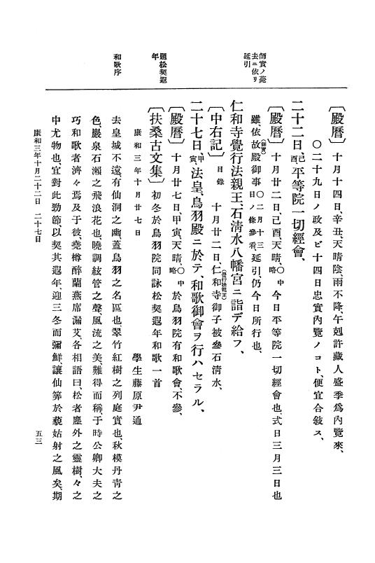 『大日本史料』 3編 6 康和3年7月～康和4年雑載 p.53