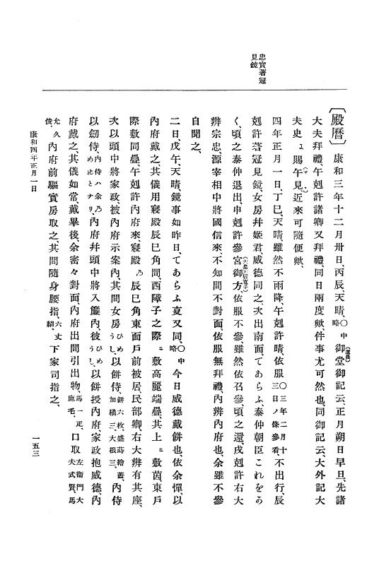 『大日本史料』 3編 6 康和3年7月～康和4年雑載 p.153