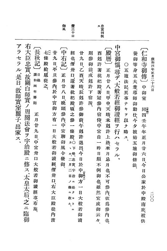 『大日本史料』 3編 6 康和3年7月～康和4年雑載 p.200