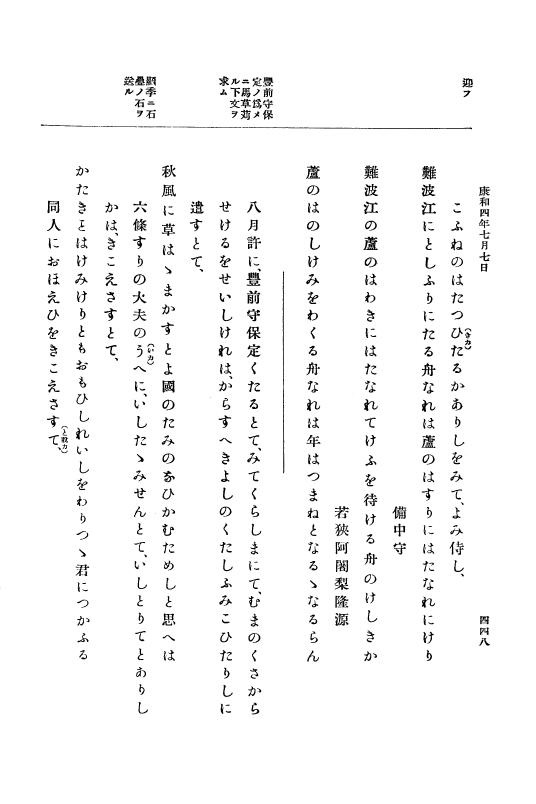 『大日本史料』 3編 6 康和3年7月～康和4年雑載 p.448