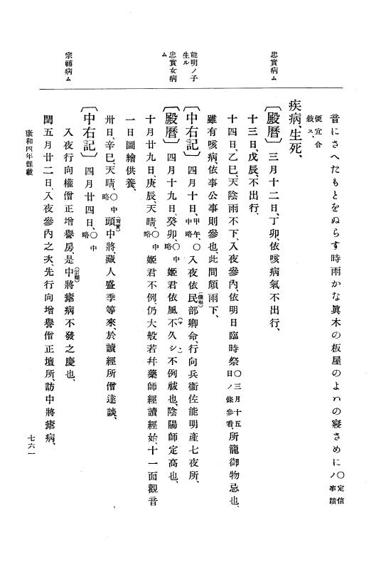 『大日本史料』 3編 6 康和3年7月～康和4年雑載 p.761