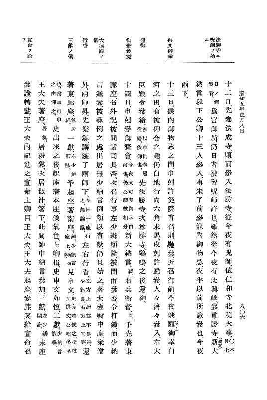 『大日本史料』 3編 6 康和3年7月～康和4年雑載 p.806