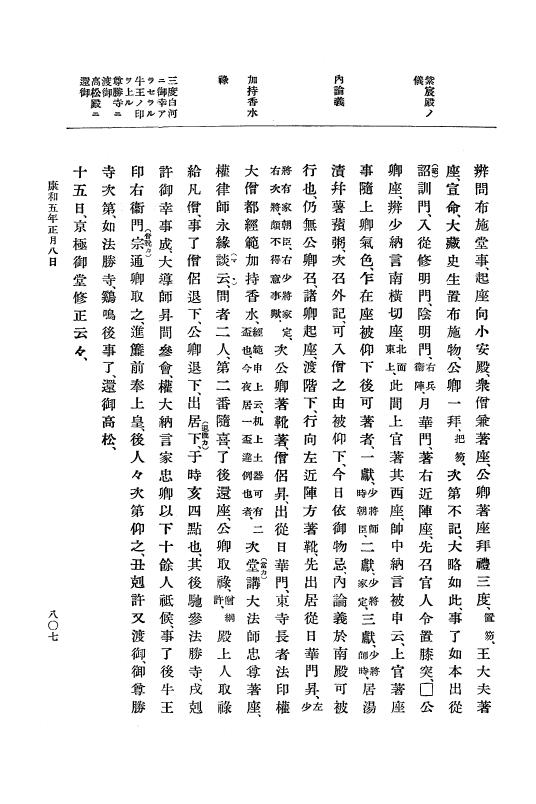 『大日本史料』 3編 6 康和3年7月～康和4年雑載 p.807