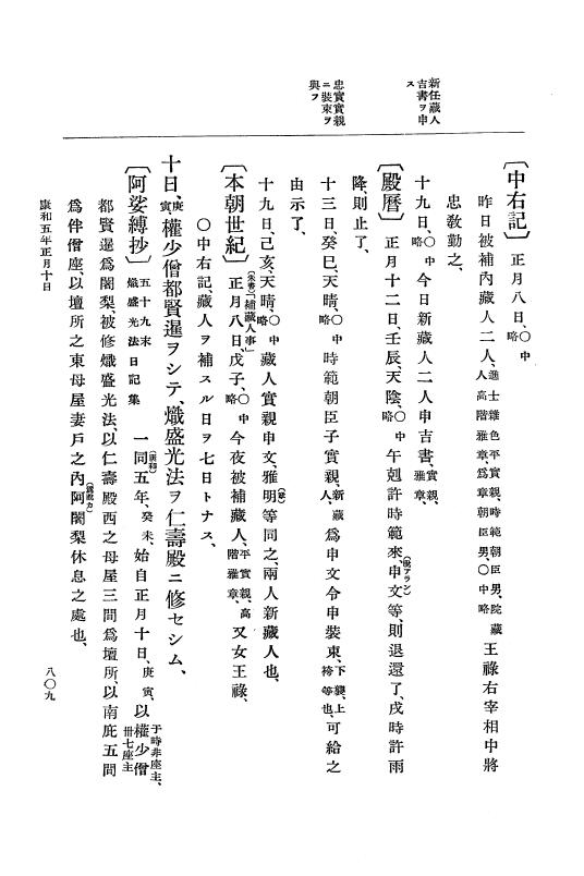 『大日本史料』 3編 6 康和3年7月～康和4年雑載 p.809