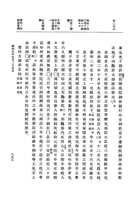 『大日本史料』 3編 6 康和3年7月～康和4年雑載 p.853