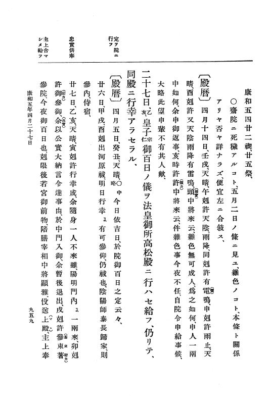 『大日本史料』 3編 6 康和3年7月～康和4年雑載 p.959
