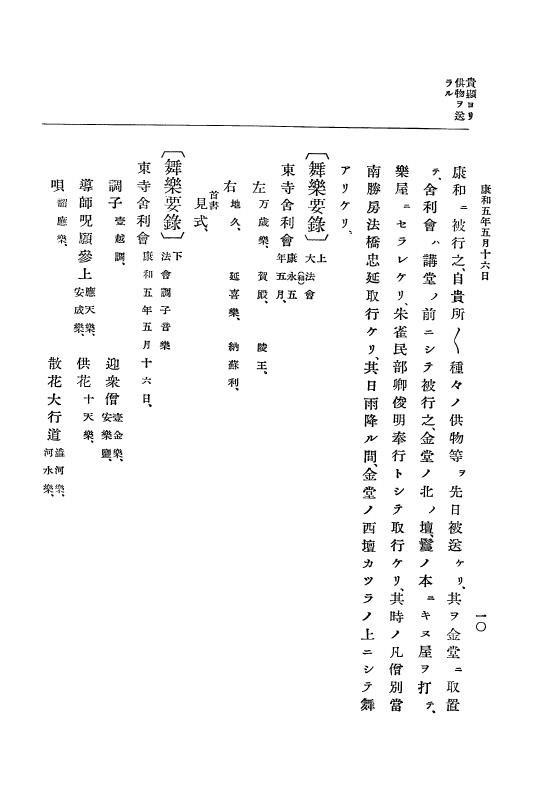 『大日本史料』 3編 7 康和5年1月～長治2年1月 p.10