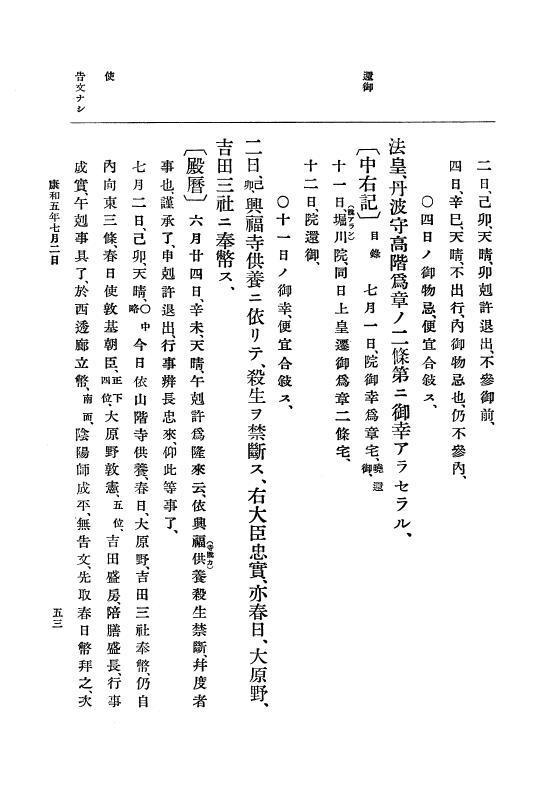 『大日本史料』 3編 7 康和5年1月～長治2年1月 p.53