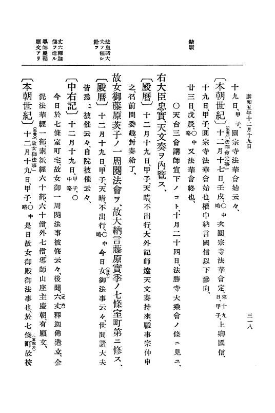 『大日本史料』 3編 7 康和5年1月～長治2年1月 p.318